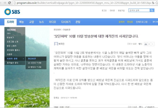 Lời xin lỗi cũng được đăng trên website chính thức của Đài truyền hình SBS. 