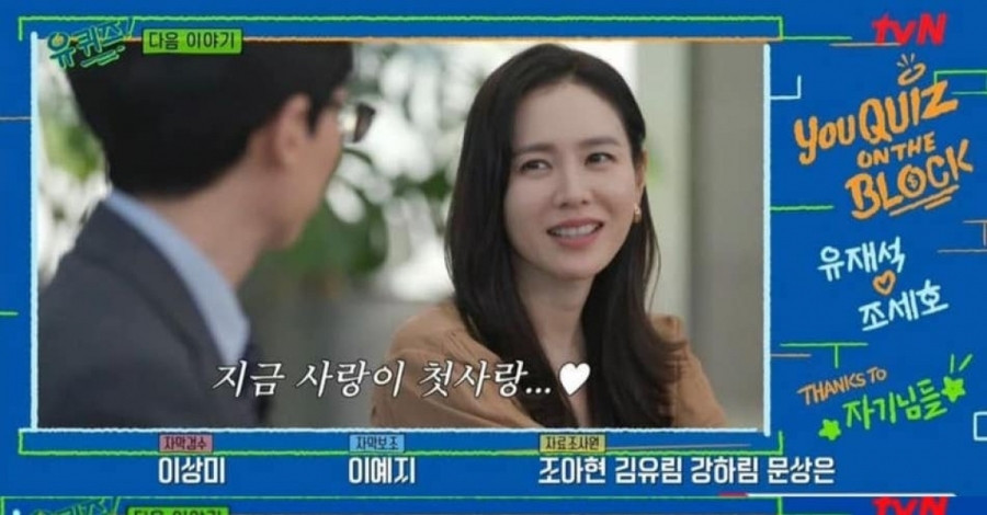 Son Ye Jin chia sẻ về tình đầu trong chương trình 