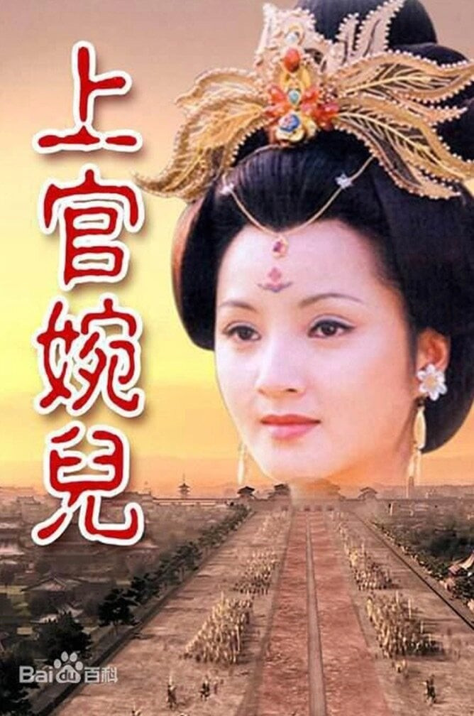 Năm 1998, Trung Quốc làm bộ phim truyền hình về cuộc đời Thượng Quan Uyển Nhi.