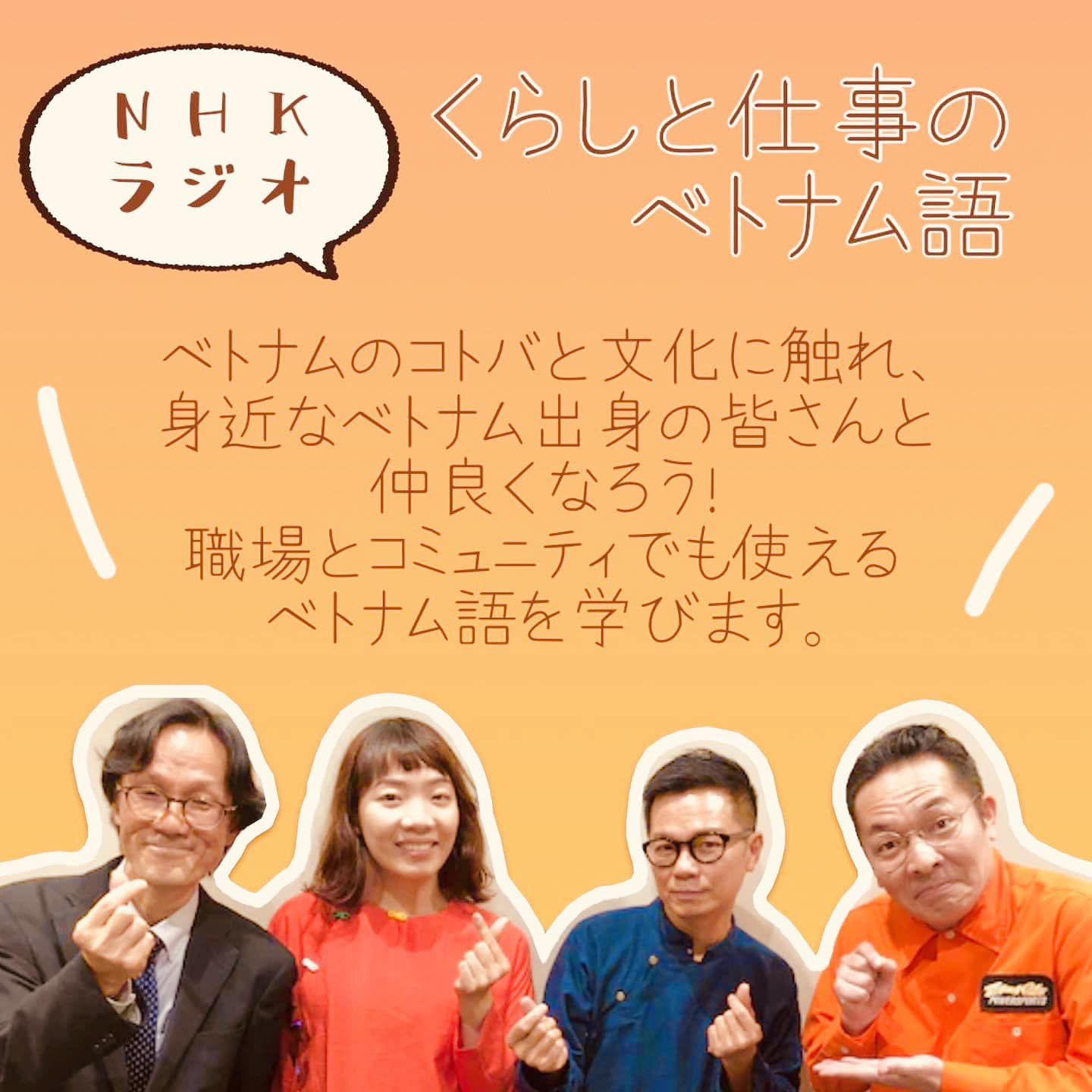 Từ trái qua: GS Shimizu Masaaki, phát thanh viên Cao Thị Minh Châu, ca sĩ Hải Triều và diễn viên Uechan - Ảnh: NHK