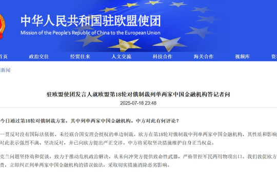 Trung Quốc phản ứng mạnh trước gói trừng phạt mới nhất của EU đối với Nga